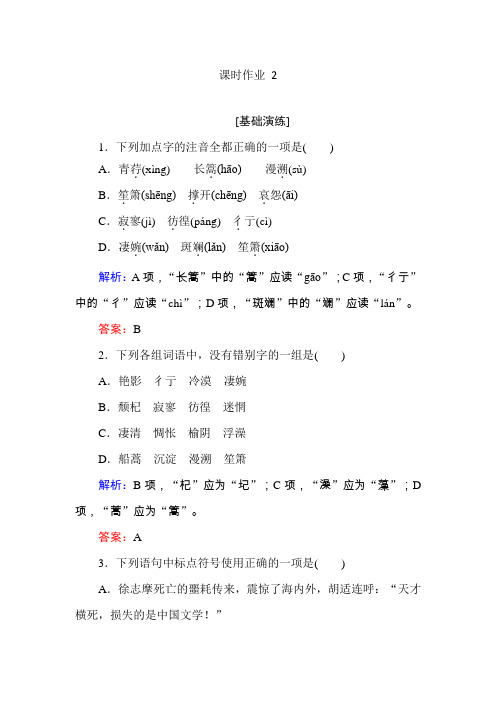 (精编)2018年秋人教版高一语文必修一课时作业： 2诗两首含答案