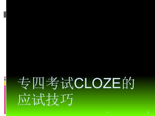 [英语考试]专四考试CLOZE的应试技巧