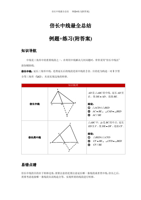 倍长中线最全总结   例题+练习(附答案)