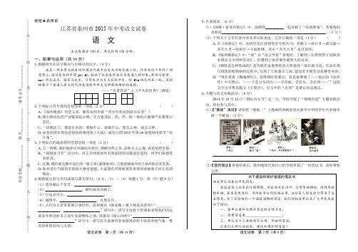 2015年江苏省泰州市中考语文试卷(含详细答案)