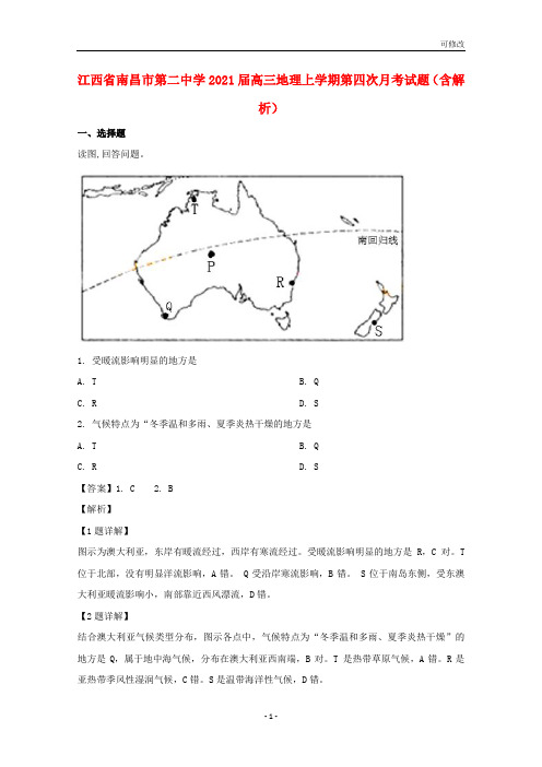 江西省2022届高三地理上学期第四次月考试题(含解析)