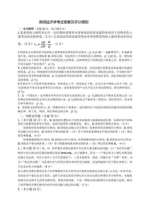 微观经济学考试答案及评分细则