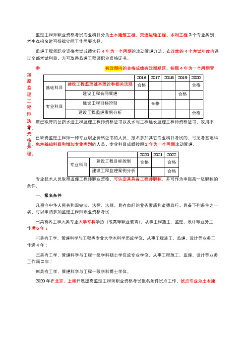 监理工程师《基本理论和相关法规》教材解析讲义-备考指导