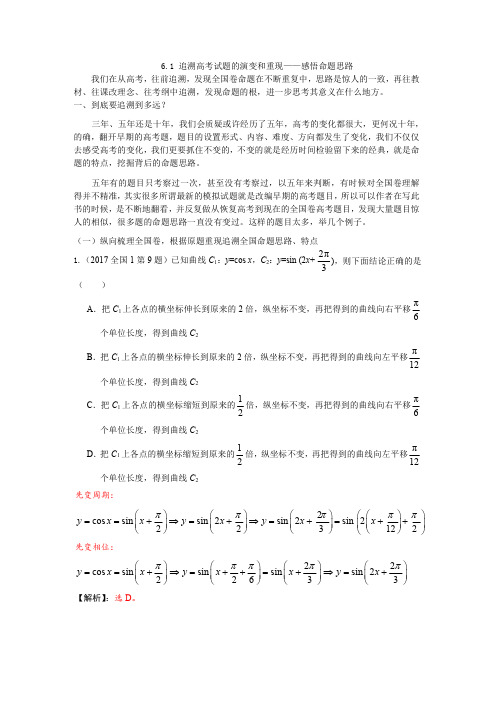 2020年高考复习冲刺 数学命题思路