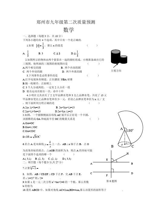 郑州市第二次质量预测数学试题及参考答案word版