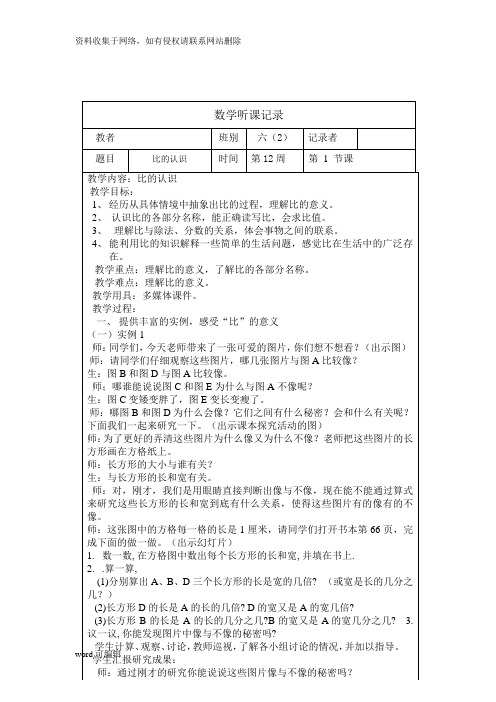 六年级小学数学上册听课记录表上课讲义