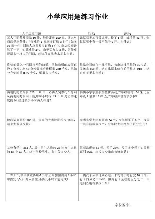 苏教版六年级应用题练习10