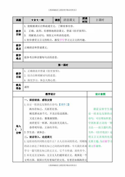 部编版六年级上册语文-21 文言文二则-教案