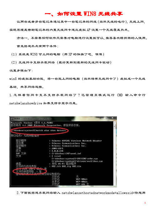 win8无线网络设置技巧两则