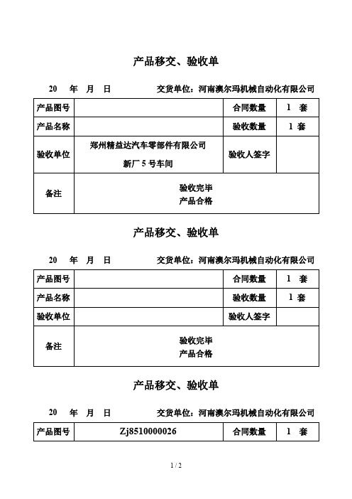 产品合格验收单