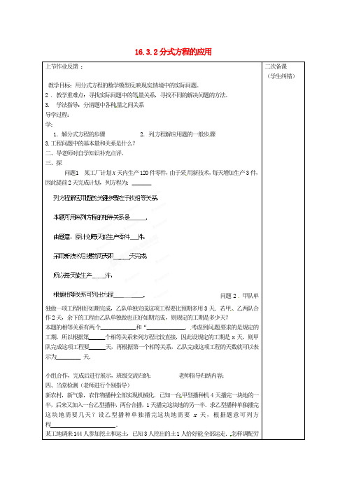 四川省三台县石安中学八年级数学下册 16.3.2 分式方程