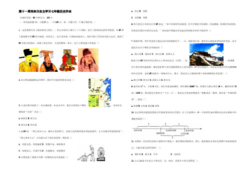 七年级历史第周双休日自主学习试题试题