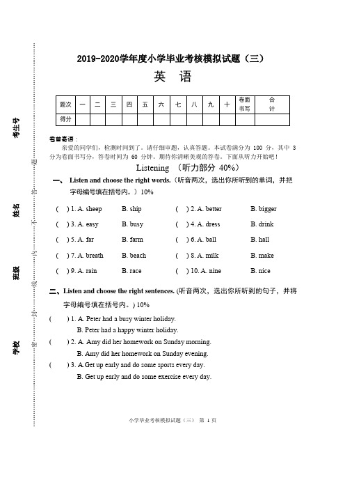 2019-2020学年度pep小学英语毕业考核模拟试题(三)