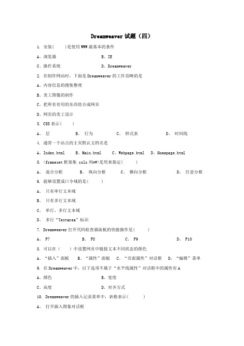 Dreamweaver试题(四)带答案