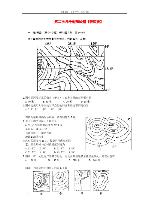 陕西版高三地理上学期第二次月考试题