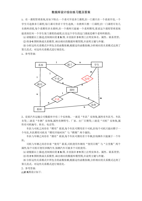 数据库设计综合练习题及答案