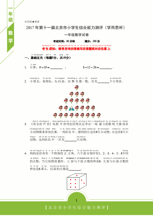 月学而思杯一年级数学试卷