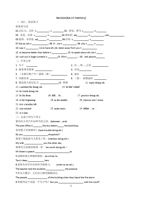 牛津深圳版 八年级上册 Module 4 Unit 7 Memory. Revision 知识点复习