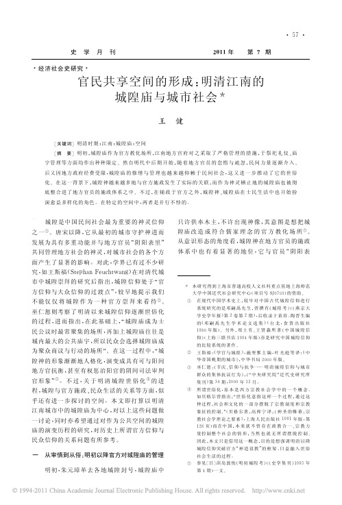 官民共享空间的形成_明清江南的城隍庙与城市社会