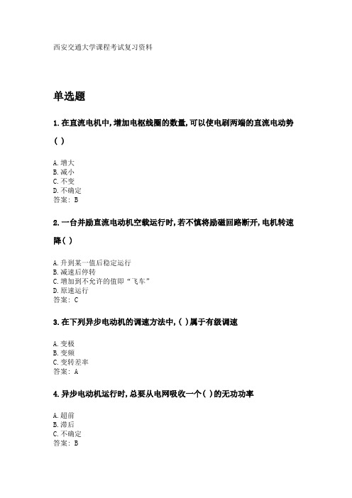 奥鹏西安交通大学课程考试《电机学(高起专)》参考资料答案.doc