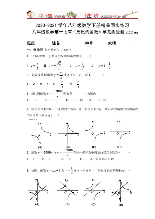 2020-2021学年八年级数学下册反比例函数测试题：11