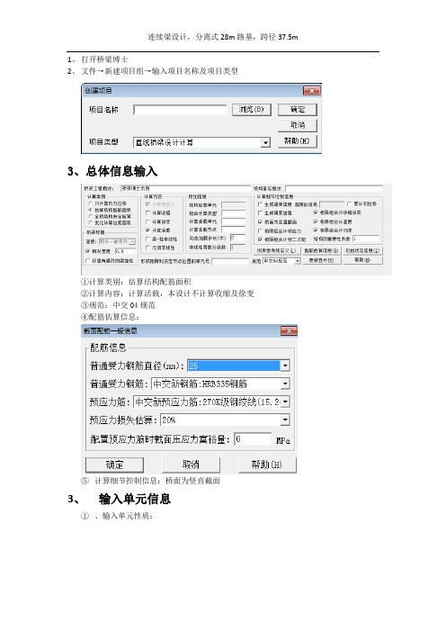 桥博的使用方法