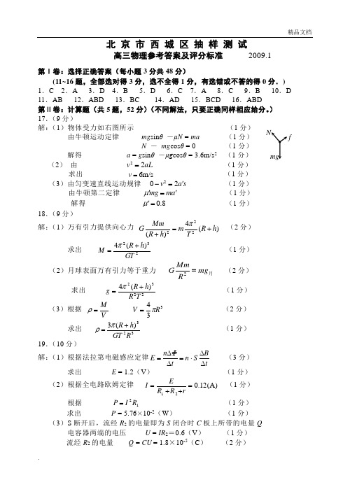 西城高三物理期末测试答案