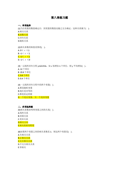 统计学第八章课后作业答案