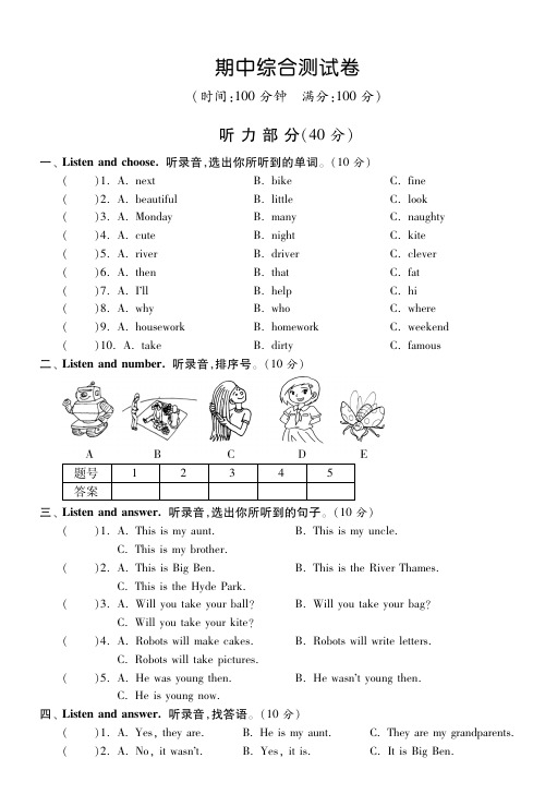 四年级下册英语试题期中综合测试卷外研社(三起)(含答案pdf版)