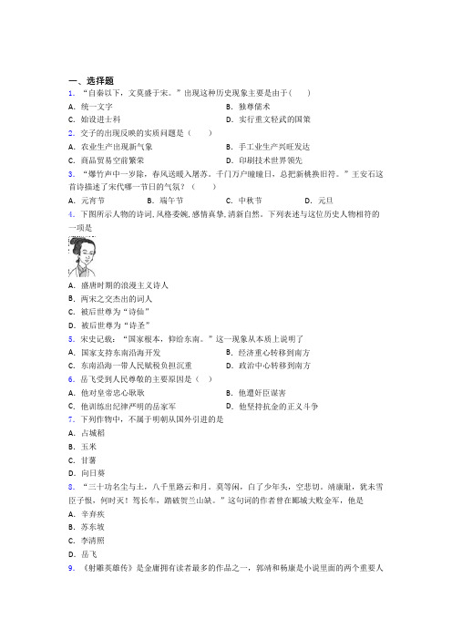 【压轴卷】中考七年级历史下第二单元辽宋夏金元时期第一次模拟试卷(带答案)(1)