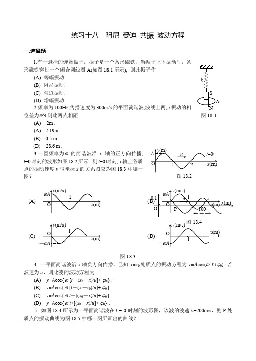 大学物理第十章