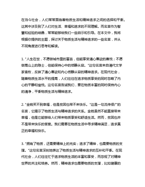 关于物质生活与精神追求的名言