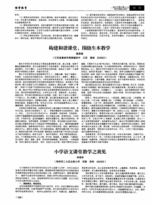 构建和谐课堂,围绕生本教学