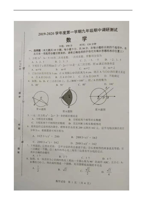 江苏省宿迁市泗阳县2020届九年级上学期期中考试数学试题(扫描版)