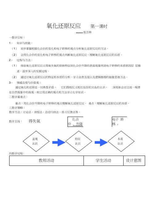 优质课--氧化还原反应教学设计