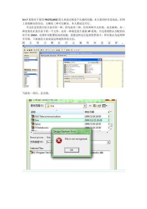 win7使用protel99se的方法