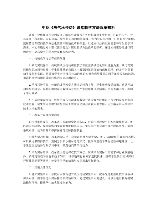 中职《液气压传动》课堂教学方法改革探析