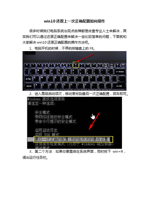 win10还原上一次正确配置如何操作