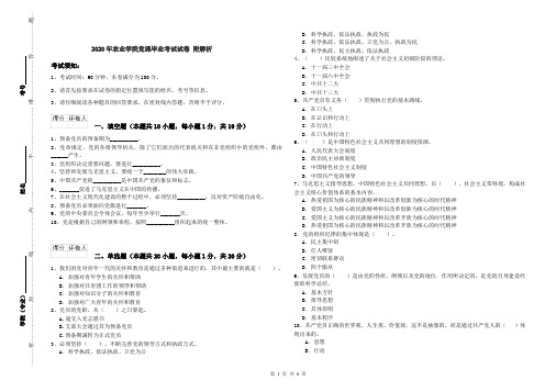 2020年农业学院党课毕业考试试卷 附解析