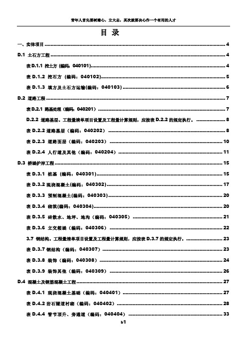 附录D__ 市政工程工程量清单项目及计算规则