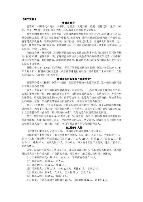 《香菱学诗》课文资料