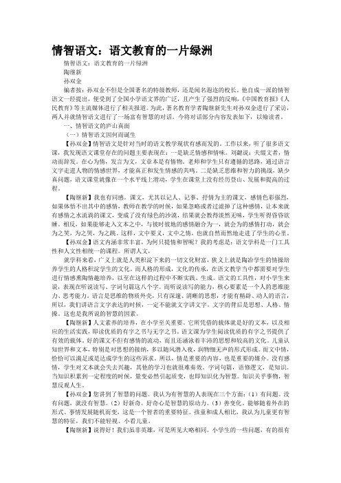 情智语文：语文教育的一片绿洲