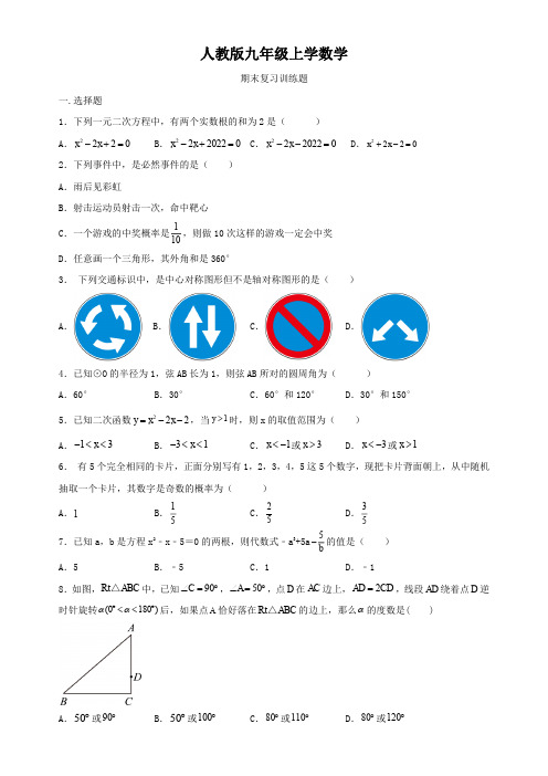 人教版九年级上册数学   期末综合复习训练题