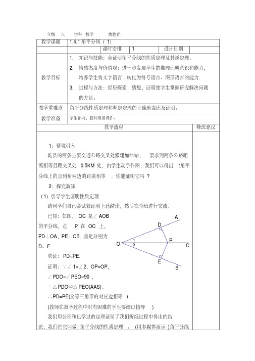 新北师大版八年级数学下册《一章三角形的证明回顾与思考》教案_0