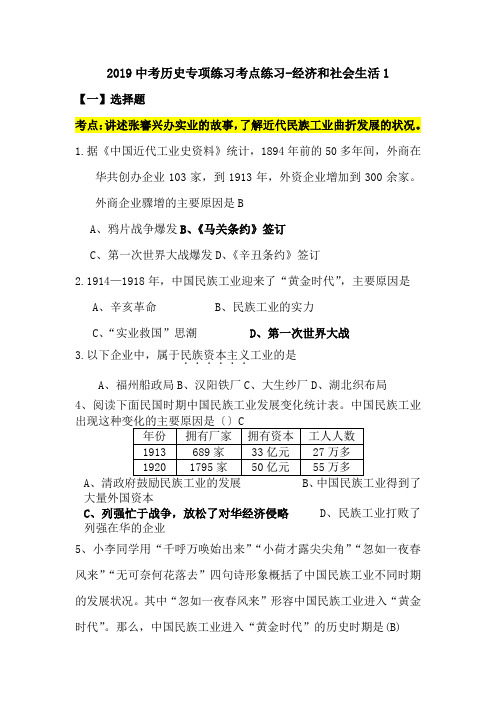 2019中考历史专项练习考点练习-经济和社会生活1.doc