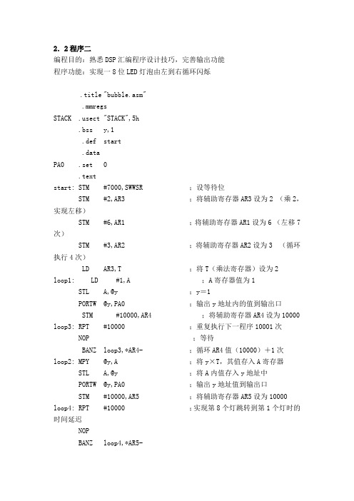 LED指示灯闪烁的DSP汇编程序参考