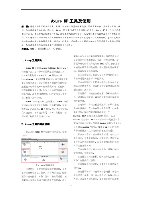 [vip专享]Axure RP工具简单使用