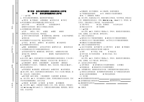 外科护理学第十四章  急性化脓性腹膜炎与腹部损伤病人的护理