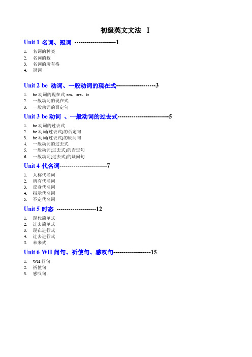 谢孟媛-初级英文文法-讲义!全!!