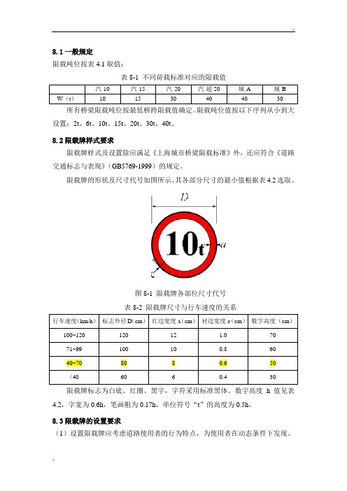 桥梁限载标志设置